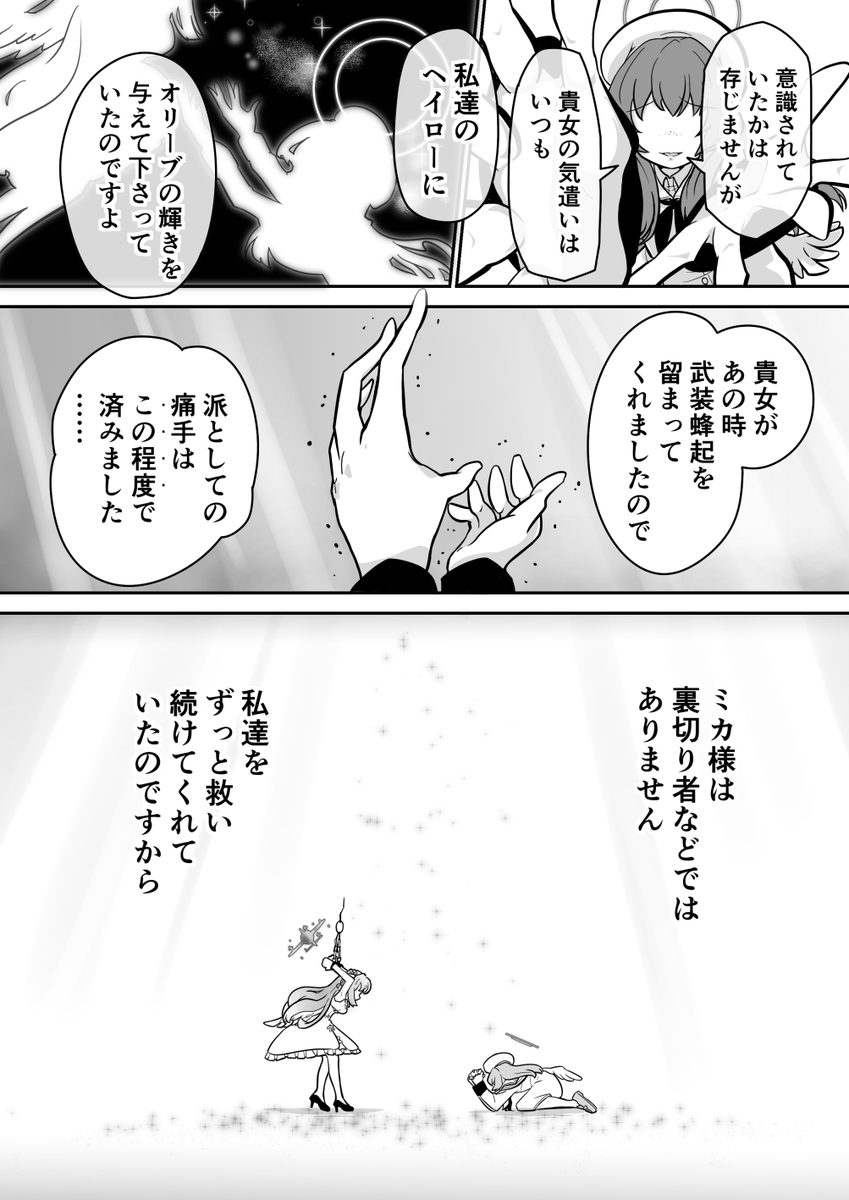聖園ミカ 取り調べ その2
#ブルアカ 
