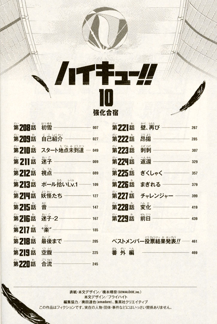 Jc出版 集英社ジャンプ リミックス ハイキュー10周年 記念企画 今週末 7月22日金曜発売の リミックス版 ハイキュー 10巻の 見本誌が編集部に届きました 全日本ユース強化合宿に招集された 影山飛雄 ライバルに先を越され焦る 日向翔