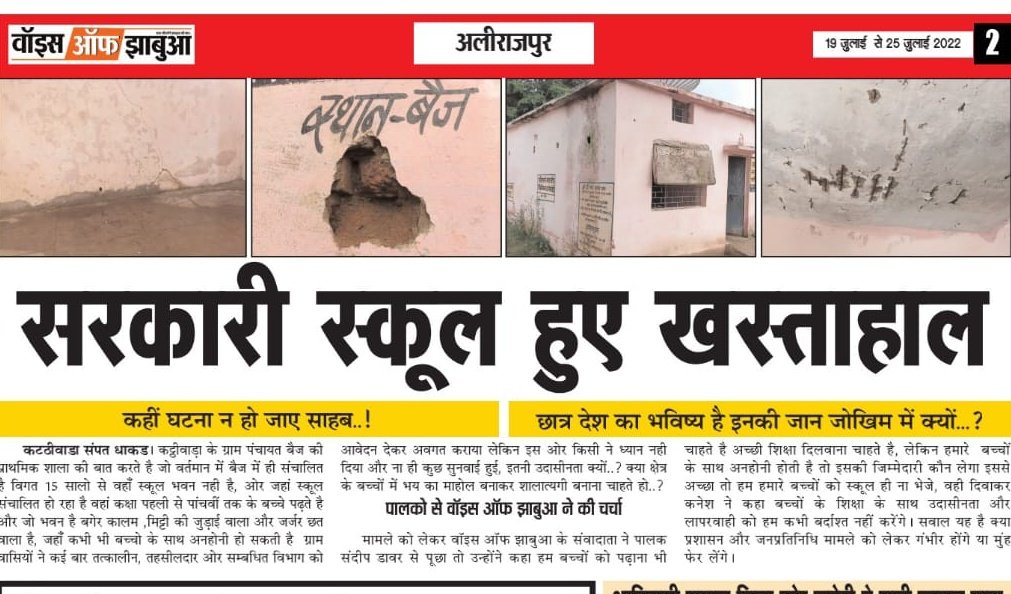 ArjunCh54486804's tweet photo. #कट्ठीवाड़ा सरकारी स्कूल हुए खस्ताहाल कहीं घटना ना हो जाए साहब !छात्र देश का भविष्य है इनकी जान जोखिम में क्यों?
@schooledump @AlirajpurDm @PROJSAlirajpur @raghvendra25 https://t.co/WzO47pWV2p