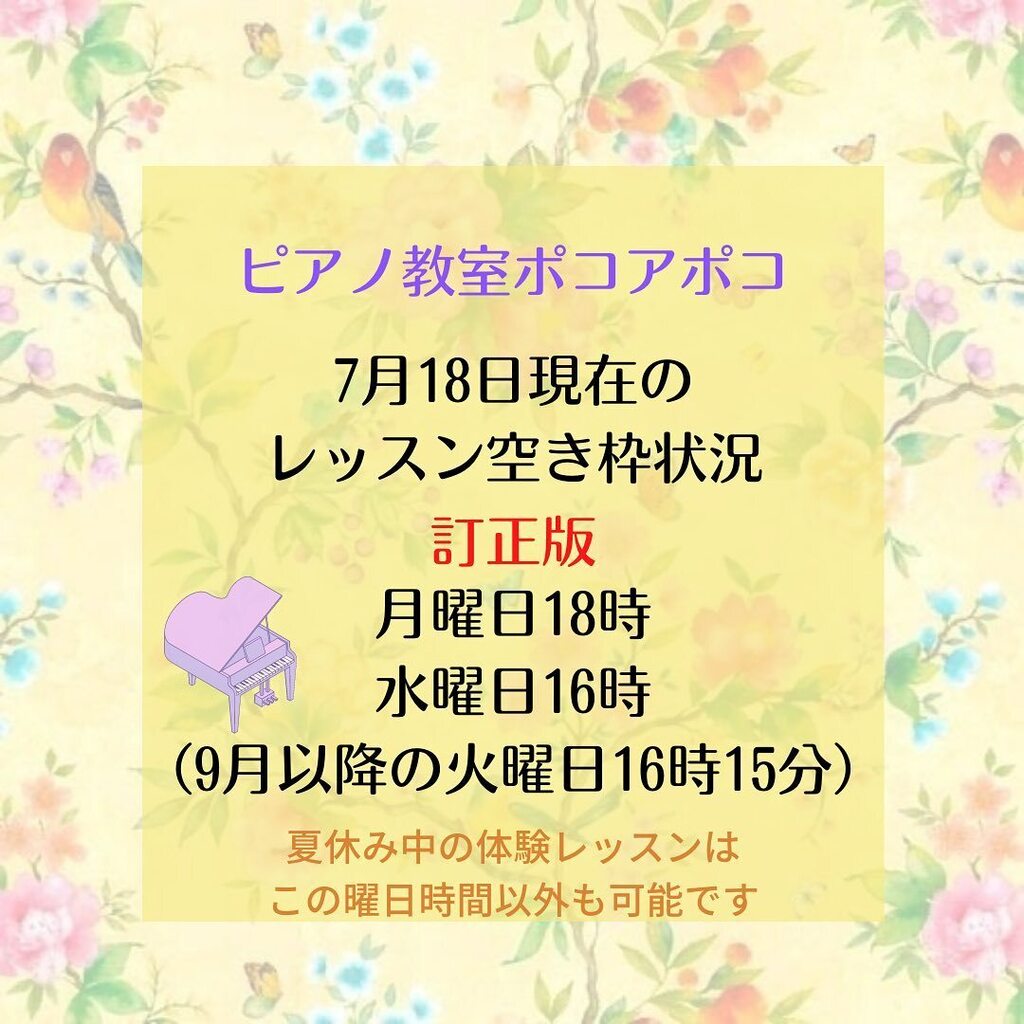 pocoapoco_piano's tweet image. 先ほどのお知らせに誤りがありました💦

夏休み中は午前レッスン、振替レッスンなどでイレギュラーですが、体験レッスンは曜日時間相談で受付中です❣️🎹✨