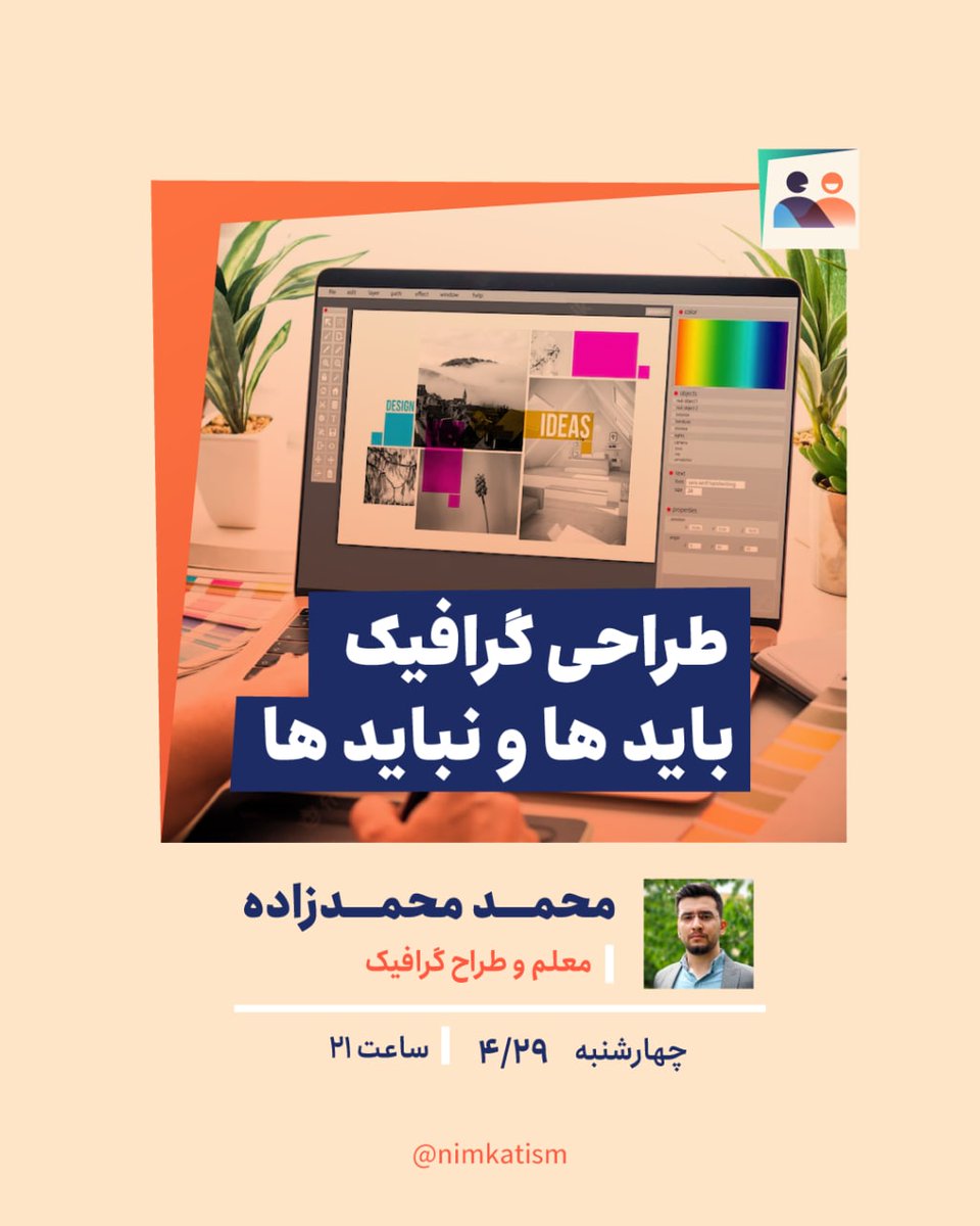 Mahyathinktank's tweet image. در #کافه_معلم این هفته نیمکت به بایدها و نبایدهای یادگیری این مهارت خواهیم پرداخت. 

جهت ثبت نام میتوانید به صفحه اینستاگرام نیمکت مراجعه کنید :
instagram.com/p/CgLq9NUooPP/…