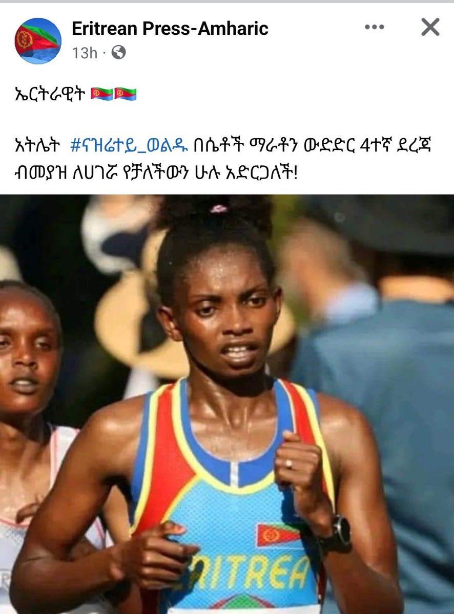 ethiopiansone's tweet photo. 🚨#ኤ���ትራዊት 🇪🇷♥️🇪🇷♥️🇪🇷

አትሌት  #ናዝሬተይ_ወልዱ በሴቶች ማራቶን ውድድር 4ተኛ ደረጃ ብመያዝ ለሀገሯ የቻለችውን ሁሉ አድርጋለች!🙏
@EritreanPress ♥️ https://t.co/WUvPiCV9mN