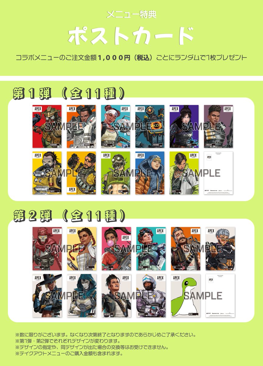 ❶APEX Legends ネッシーカフェ ポストカードコースター まとめ
