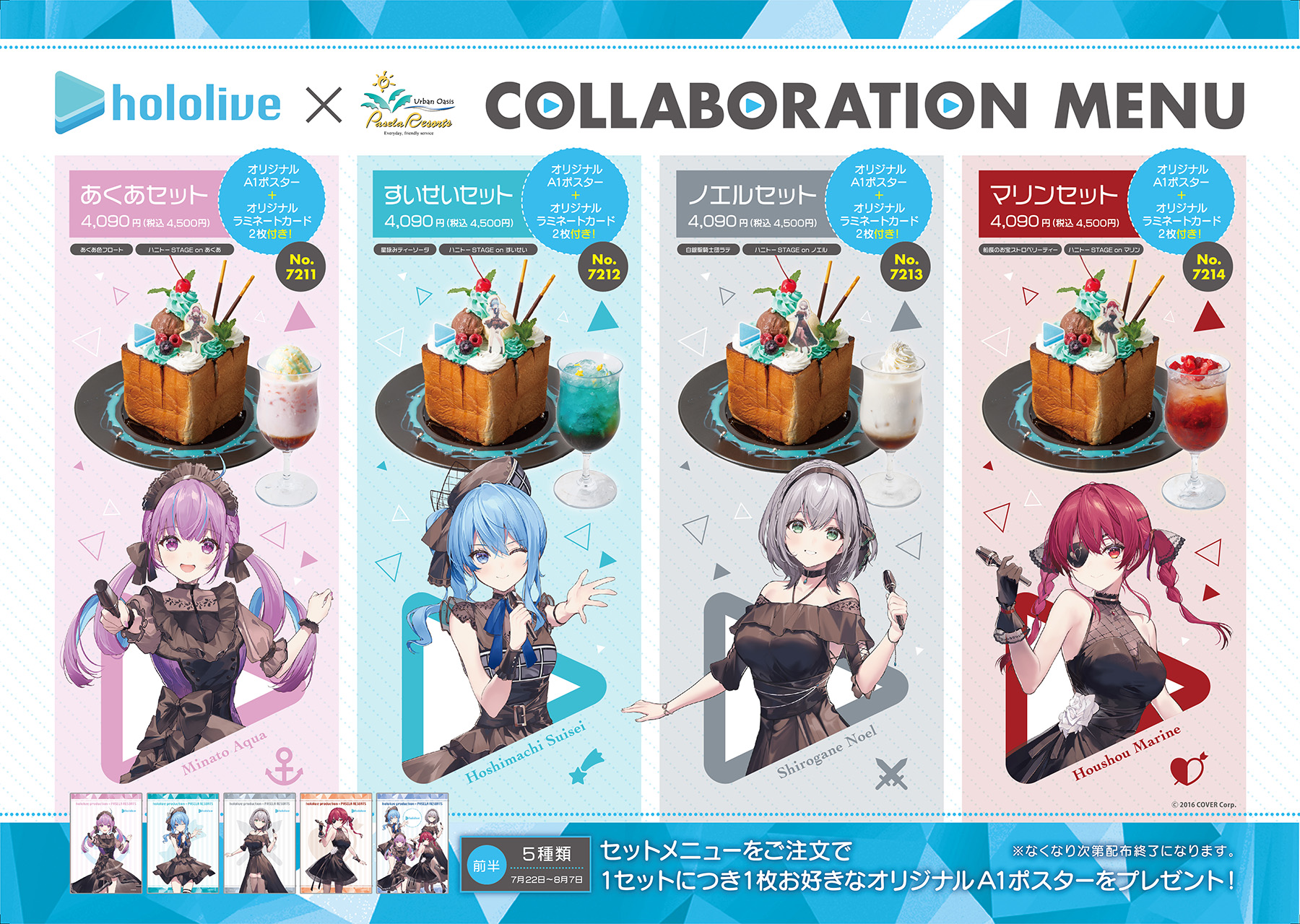 ホロライブ×パセラ コラボ 特大A1ポスター 星街すいせいセット
