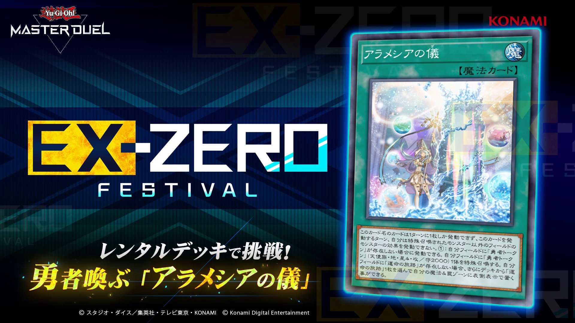 公式 遊戯王 マスターデュエル 勇者喚ぶ アラメシアの儀 エクストラゼロ フェスティバル レンタルデッキで挑戦 動画はこちら T Co M05i3adj0s 遊戯王マスターデュエル T