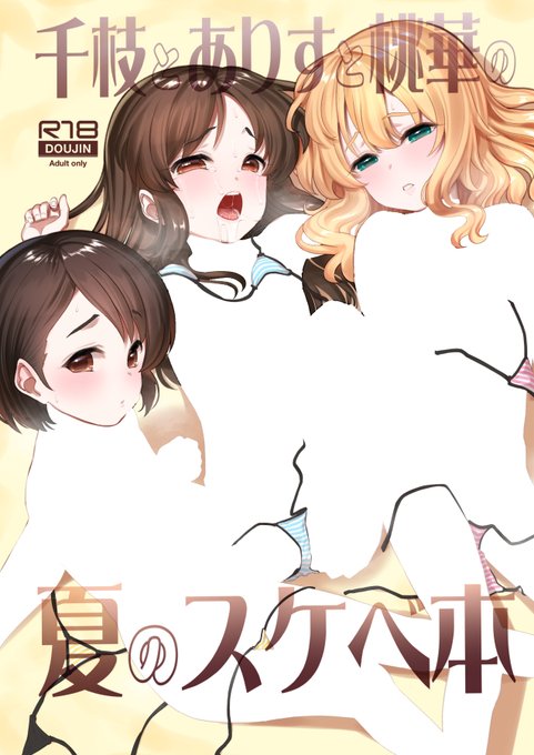(R-18/NSFW)夏コミの新刊サンプルです。
以下委託情報です。
とらのあな様→https://t.co/Lf5awO5SMQ
メロンブックス様→https://t.co/OUVbcy5uJP
電子書籍もあります。1600*1133で jpgとpdfがあります。
FANZA様→https://t.co/vyAGIH0aud
DLsite様→https://t.co/pFXxtoOH0e 
