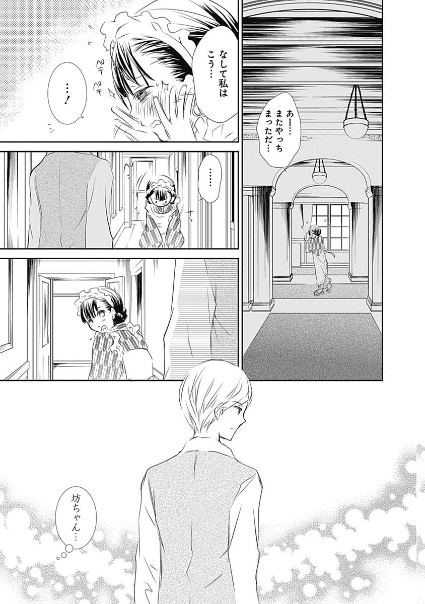 翠星石が大正時代に目覚めた話(2/8) 