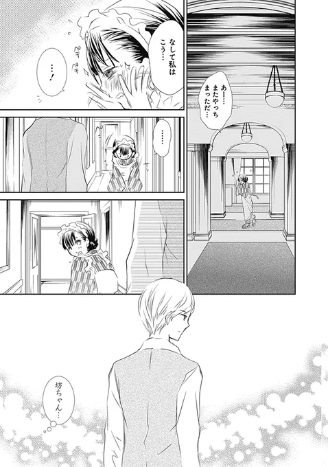 翠星石が大正時代に目覚めた話(2/8) 