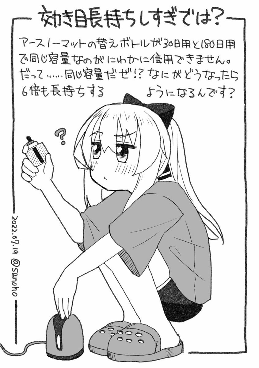 アースノーマットの有効日数が信用できない日記です 