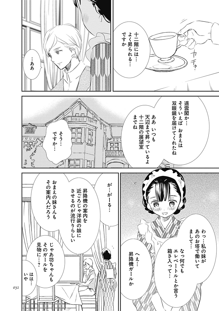 翠星石が大正時代に目覚めた話(7/8) 