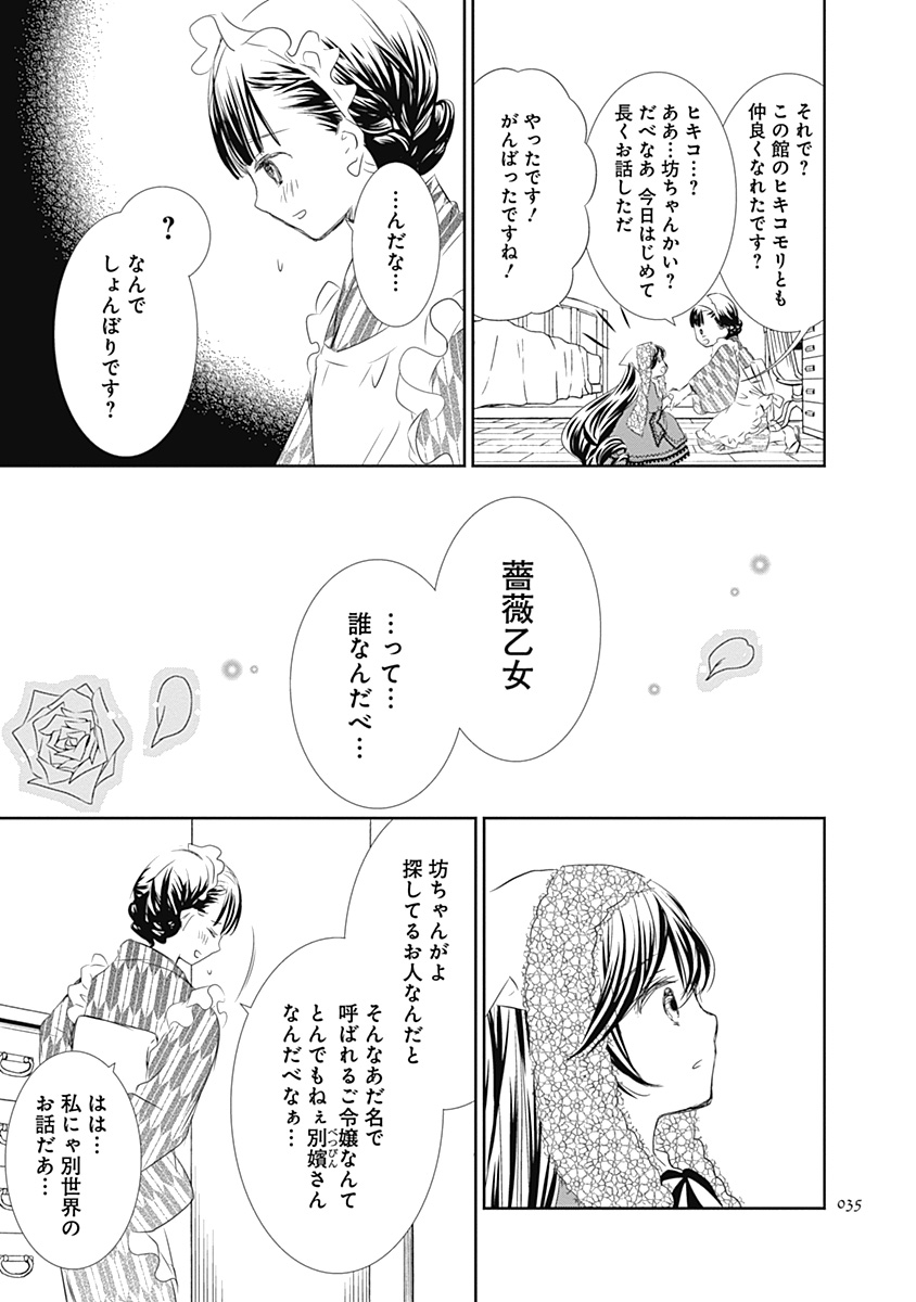 翠星石が大正時代に目覚めた話(8/8) 