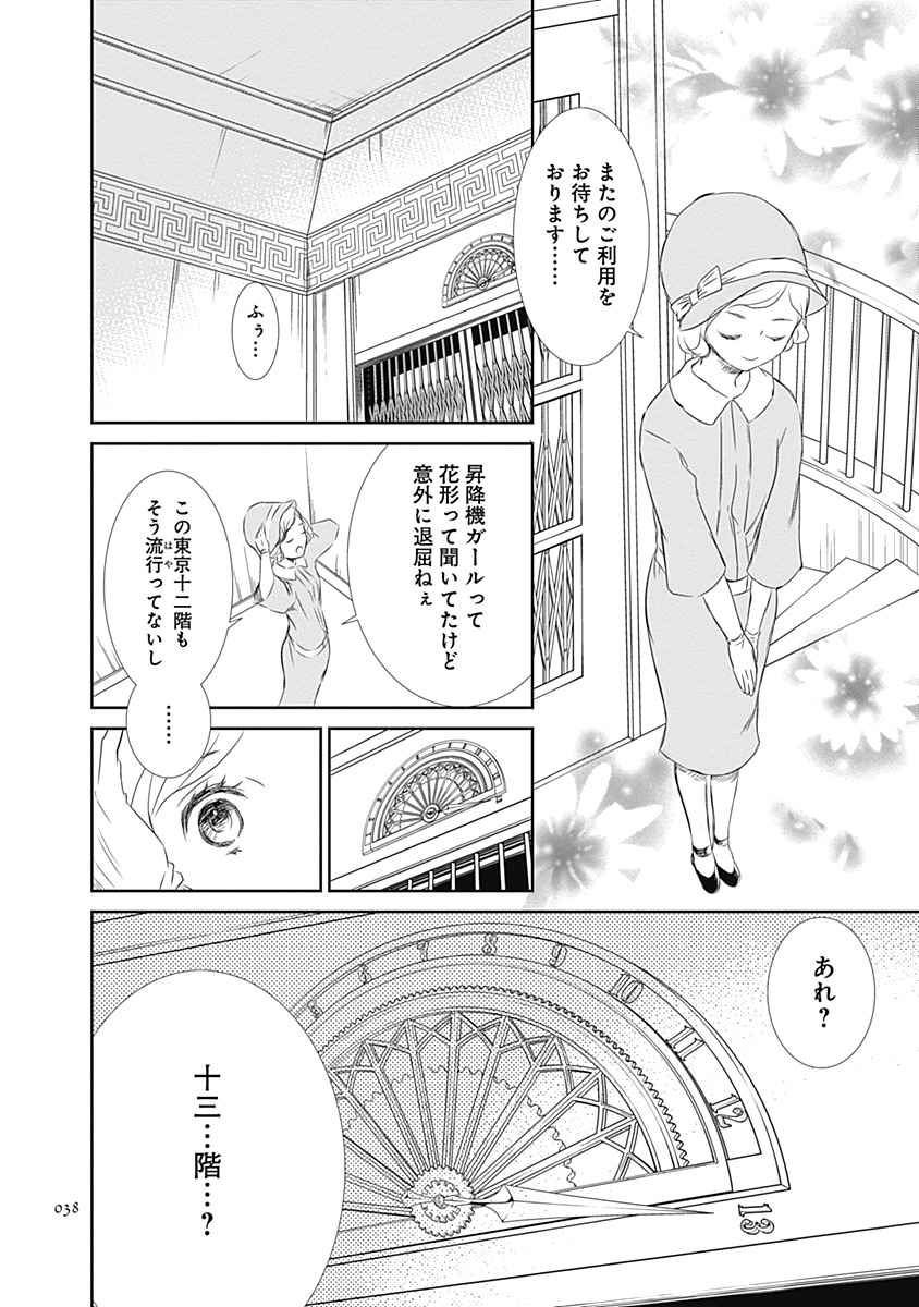 翠星石が大正時代に目覚めた話(8/8) 
