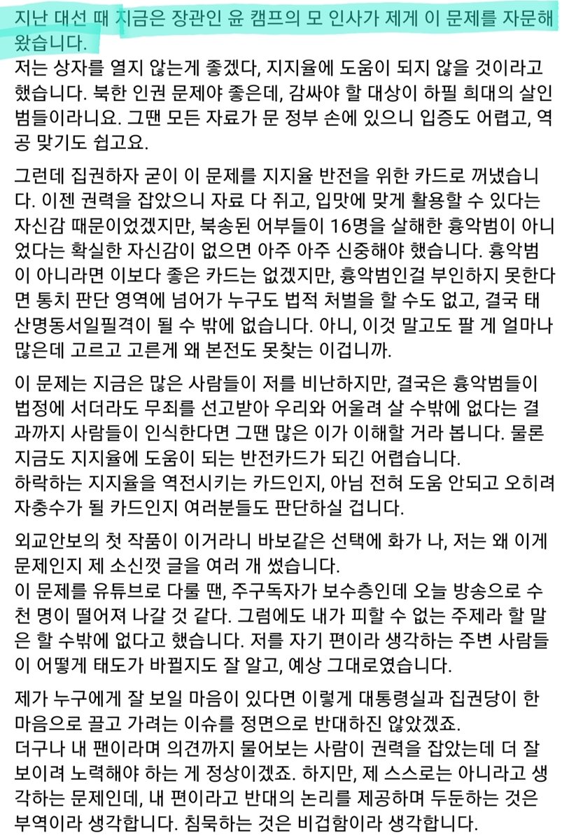 사전 기획됐다

동아일보 주성하기자 "대선 전 윤캠프에서 강제북송사건 이슈화 시도...나에게 자문 구해" (페북펌)