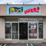 笑っていいとも復活!？みたいな洗っていいともコインランドリー。