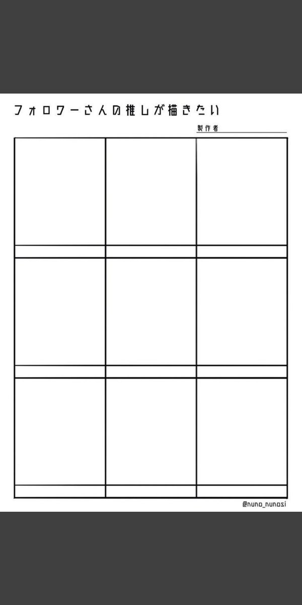 #フォロワーさんの推しが描きたい 

漫画、アニメ、ゲーム系キャラで。知らないキャラは調べます。
9枠あるので先着9人です。相互さんで構っていただけると嬉しい✨ 