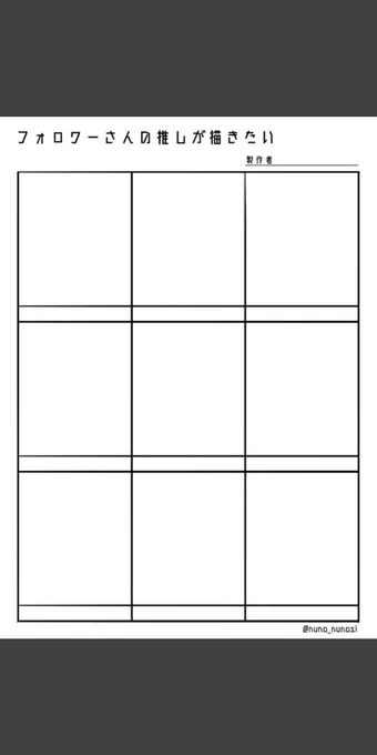 #フォロワーさんの推しが描きたい 

漫画、アニメ、ゲーム系キャラで。知らないキャラは調べます。
9枠あるので先着9人です。相互さんで構っていただけると嬉しい✨ 