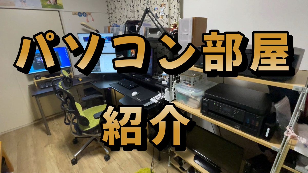 _Sibakichi_'s tweet photo. パソコン部屋の紹介動画を、YouTubeにあげています。
パソコンをお使いの方は、参考になるかもしれません。
宜しければ、ご視聴ください。
https://t.co/KiyGghTrNL
#パソコン部屋
#IKEA
#FREDDE
#ゲーミングPC
#自作PC https://t.co/Ppby3rmsEA