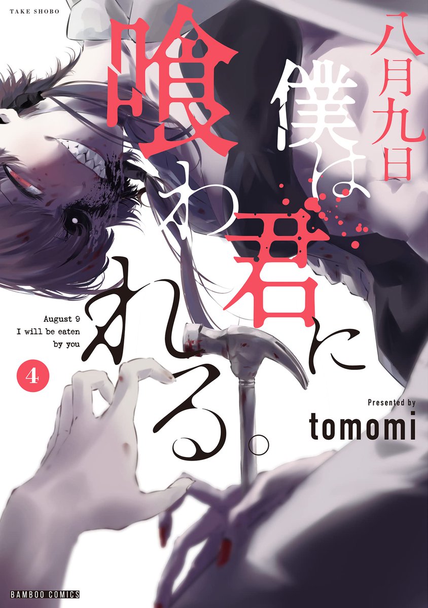 Hachigatsu Kokonoka Boku Wa Kimi Ni Kuwareru Manga Mogura RE on Twitter: ""Hachigatsu Kokonoka Boku wa Kimi ni