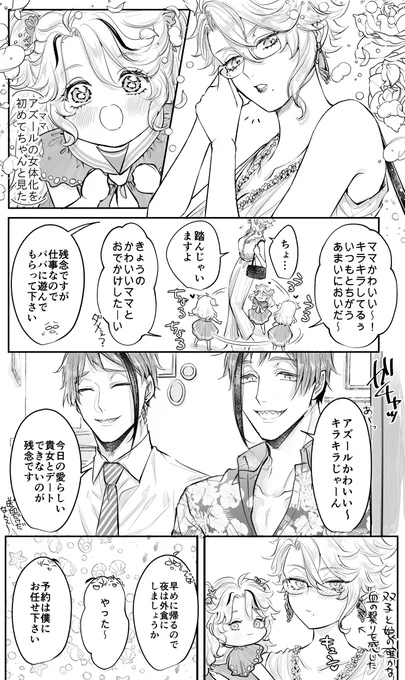 イドアズ♀(後天性女体化)
※捏造子供あり、顔出るし喋る※ 