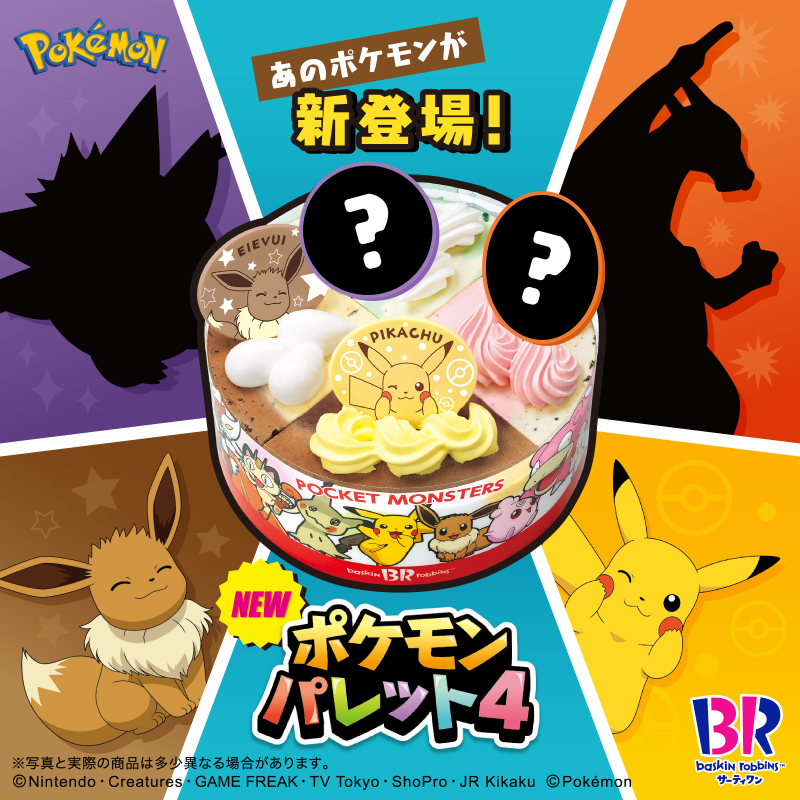 あのポケモンが ケーキのプレートのデザインに新登場！！ ＼ 誕生日