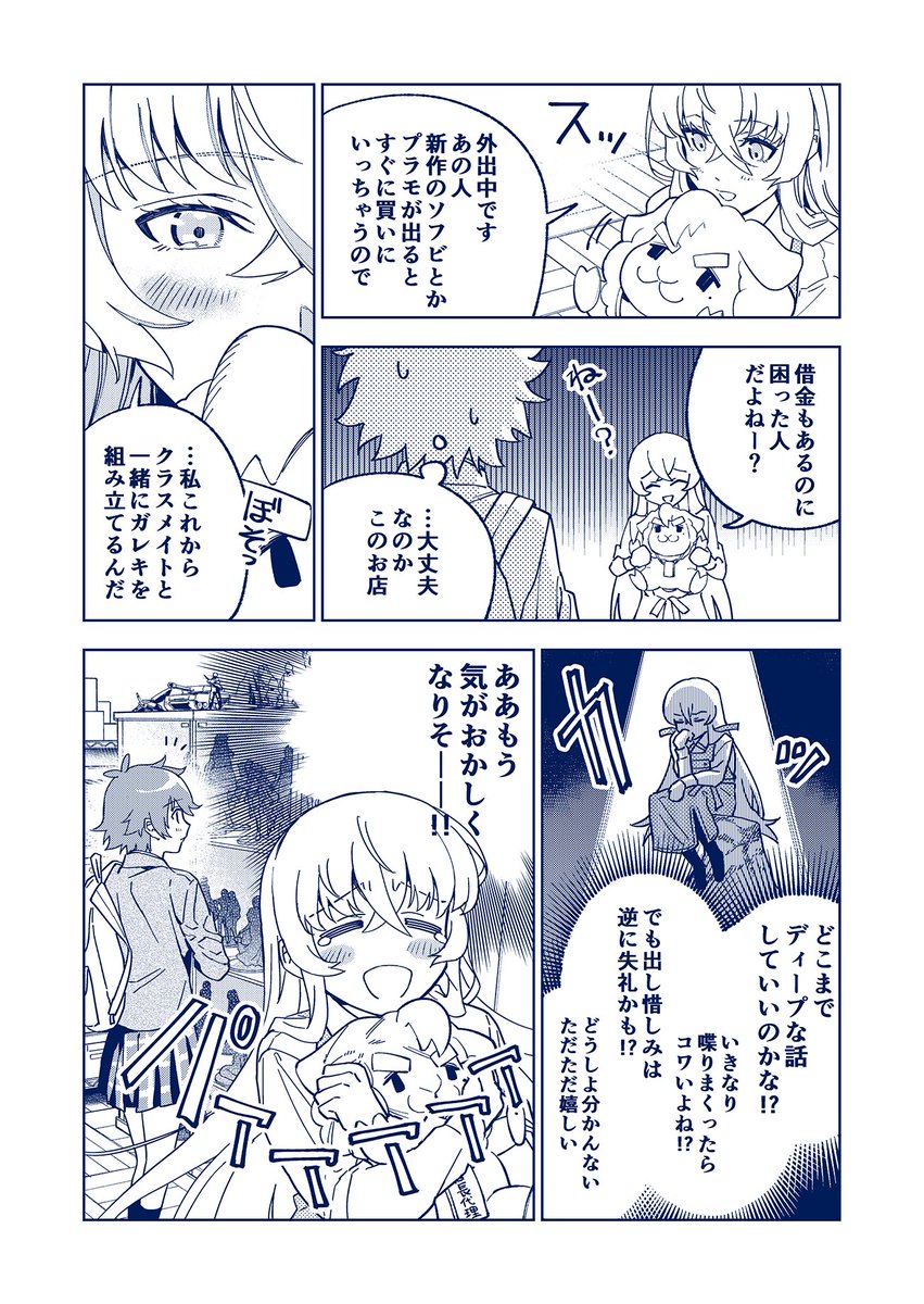 本日発売のサンデーGXにて「ガレキ!-造形乙女の放課後-」第三話掲載しています!遂にガレージキットを作り出す真白と、友達と組み立てができる喜びを嚙みしめる雛瑚、二人の冒険が始まります! 第一話目のためし読みはコチラ!→https://sundaygx.tameshiyo.me/GAREKI01 Amazonはコチラ!→