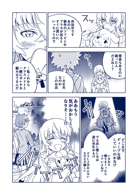 本日発売のサンデーGXにて「ガレキ!-造形乙女の放課後-」第三話掲載しています!遂にガレージキットを作り出す真白と、友達と組み立てができる喜びを嚙みしめる雛瑚、二人の冒険が始まります! 第一話目のためし読みはコチラ!→https://sundaygx.tameshiyo.me/GAREKI01 Amazonはコチラ!→