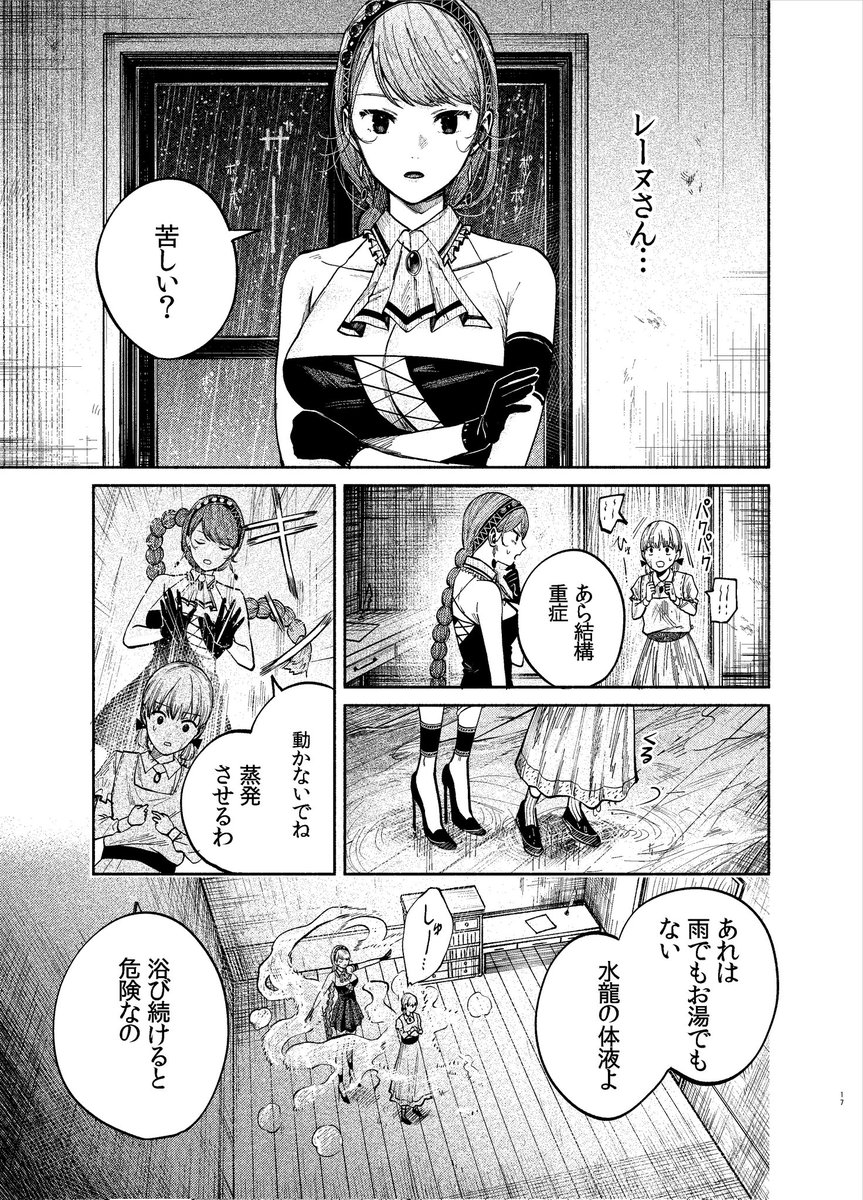 ㊗️原稿アップ㊗️
#女王錬金術師と下僕弟子
新連載2️⃣話の原稿を河原シノさん @kwhrsn0 よりいただきました。
強敵・水竜を退治するために…
✨女王錬金術師のレーヌさん✨
何やら考えがあるようです!
COMICリュウWEBにて今秋連載スタート。お楽しみに… 
