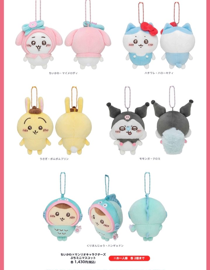 再×14入荷 ちいかわ ハチワレ うさぎ サンリオ マスコット - crumiller.com