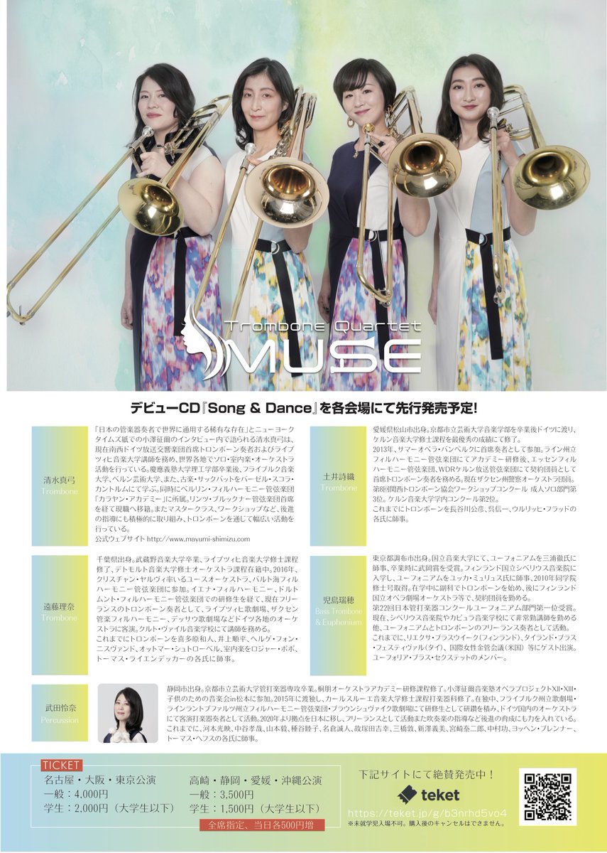 ontownmusic's tweet photo. #NSP の情報誌『オン活』にも登場していただいたフィンランド在住の児島瑞穂さんが来日公演を行います！🎶🇫🇮🇯🇵

日本と海外、トロンボーンとユーフォ、過去には某航空会社のCA兼務など、フレキシブル・マルチな活躍をしている児島さんたちの演奏、ぜひお見逃しなく‼️👀

https://t.co/FrSX7VclYA https://t.co/mo3OKOXwml