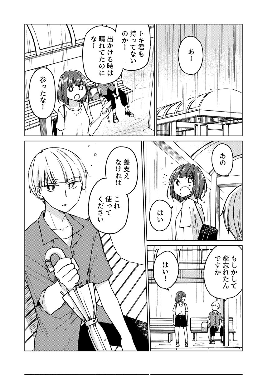 交差するバス停(1/3)

花園君と数さんが指切りした約束は本編で→https://t.co/BbPdyR3AMN

逢沢小春は死に急ぐ→8月19日発売の「ウルトラジャンプ」にて連載開始! 