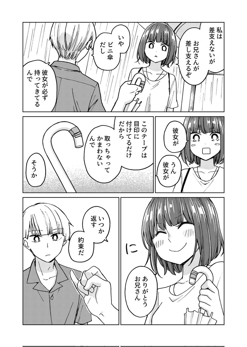 交差するバス停(1/3)

花園君と数さんが指切りした約束は本編で→https://t.co/BbPdyR3AMN

逢沢小春は死に急ぐ→8月19日発売の「ウルトラジャンプ」にて連載開始! 