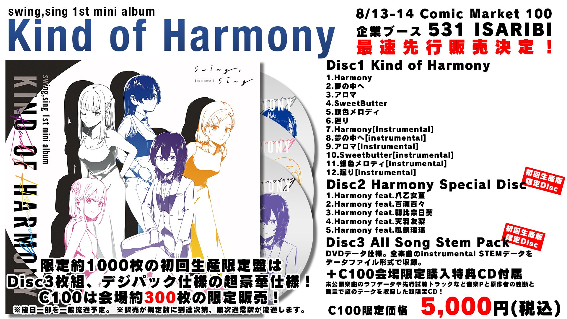 公式】swing,sing project on X: 公式】swing,sing project on X: