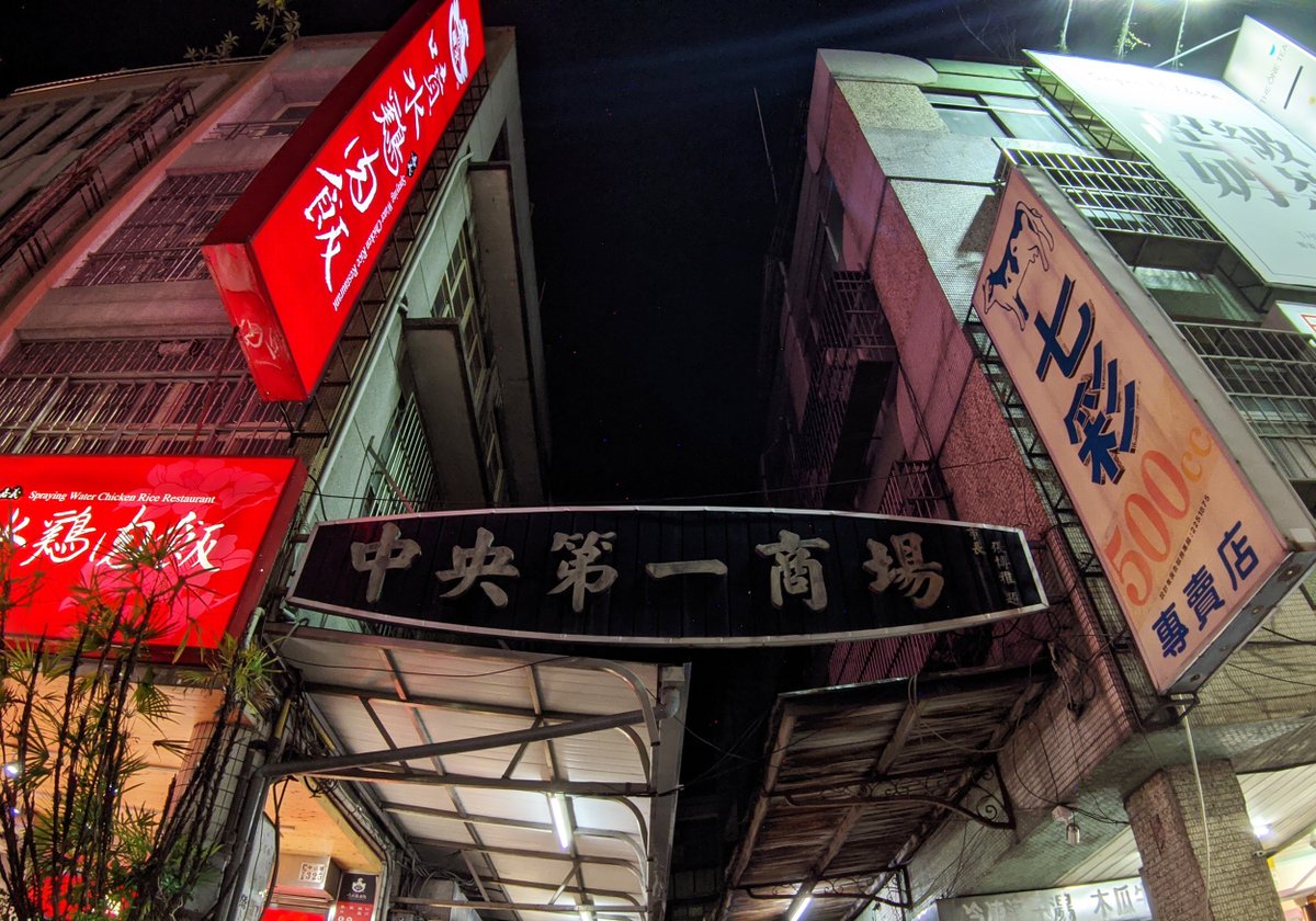 ★看影片：https://t.co/ymGFi06Nmr 嘉義市中央第一商場，與兩旁知名的餐飲店家。 Zhongyang 1st Market (Chiayi City)