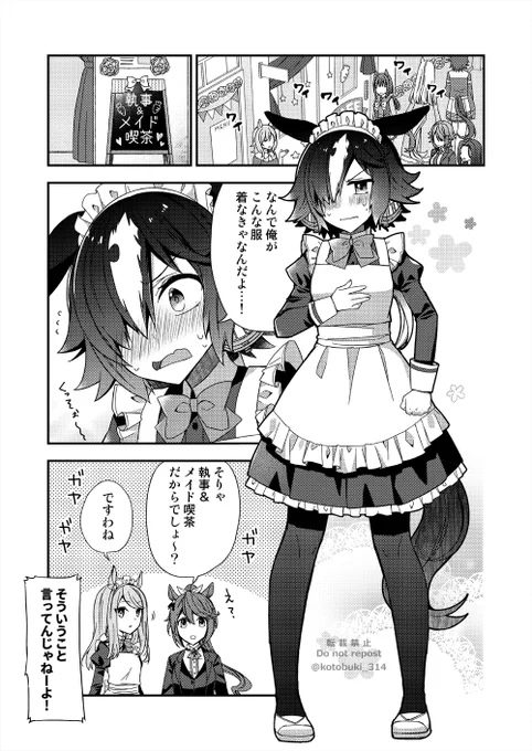 ファン感謝祭で執事&メイド喫茶をやることになったウオッカちゃん漫画 