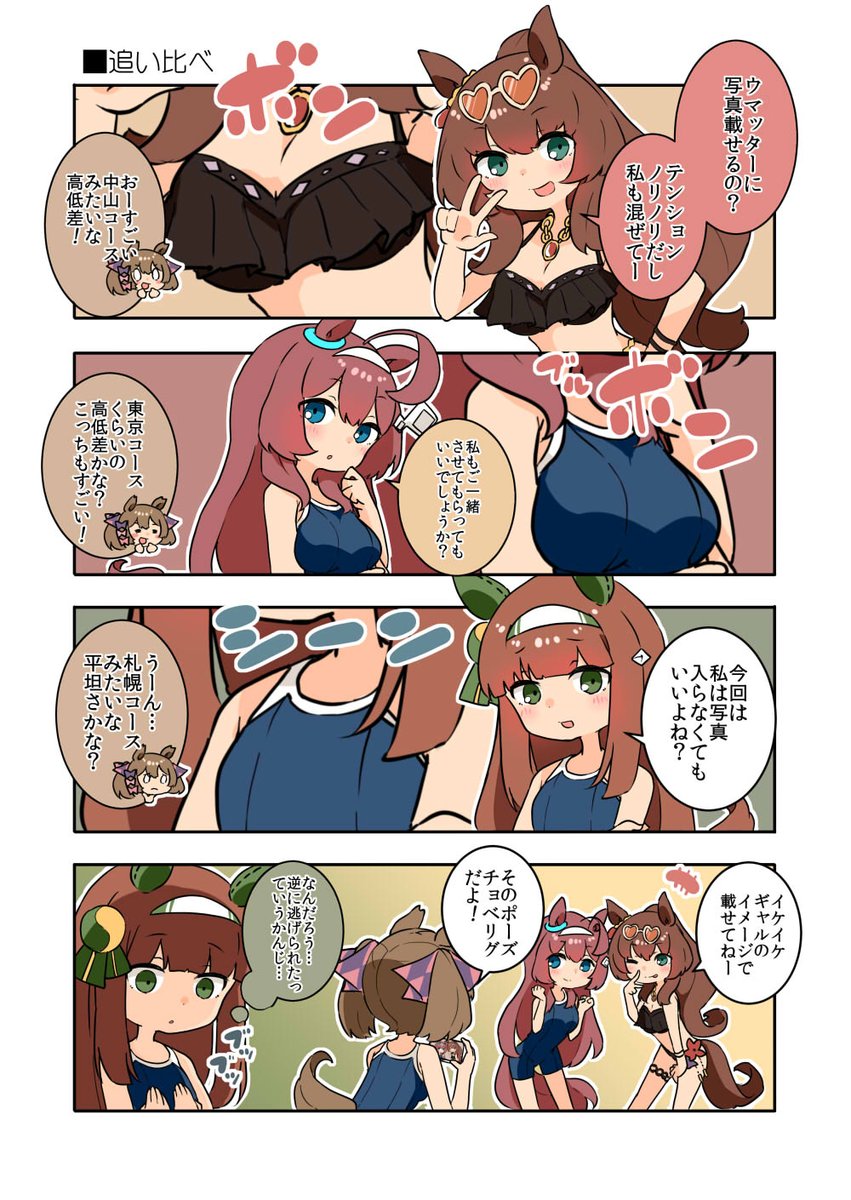 逃げ切りシスターズの夏休みその2!!!

#ウマ娘 