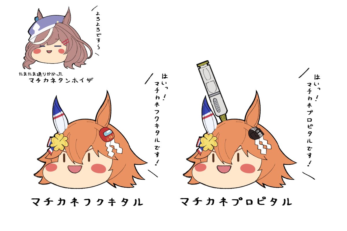 「フクキタル」と「プロピタル」って似てるよね。絵
冷静になるとそうでもないかもしれない
#ウマ娘 