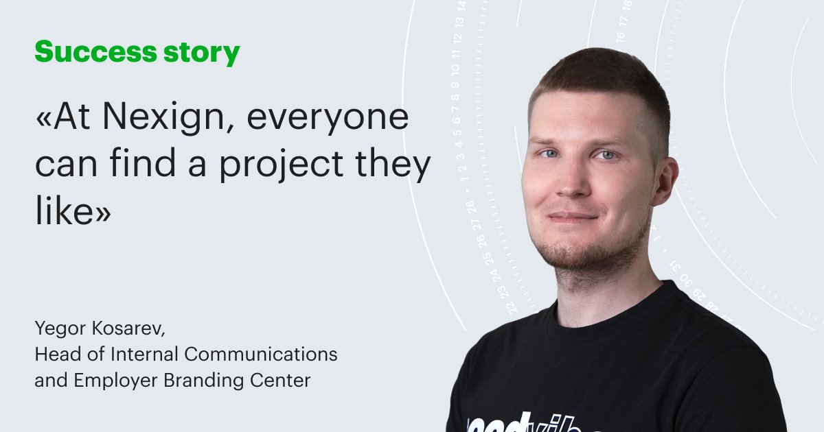 At Nexign, everyone can find a project they like, and Yegor Kosarev, Head of Internal Communications and Employer Branding Center, can prove this statement with his success story. 

Learn more about Yegor’s career path at Nexign: nexign.com/en/employee-hi…