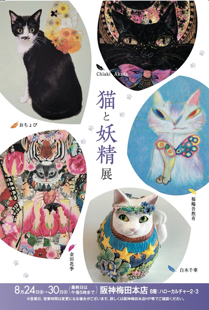 福嶋吾然有 My Guardian Cat 原画 福嶋吾然有 原画 ネコ