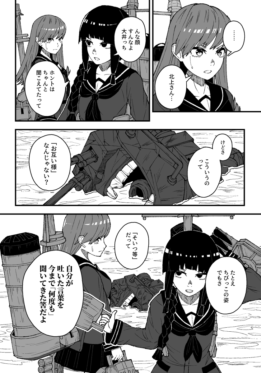 「たとえちびっこの姿でも」#艦これ 