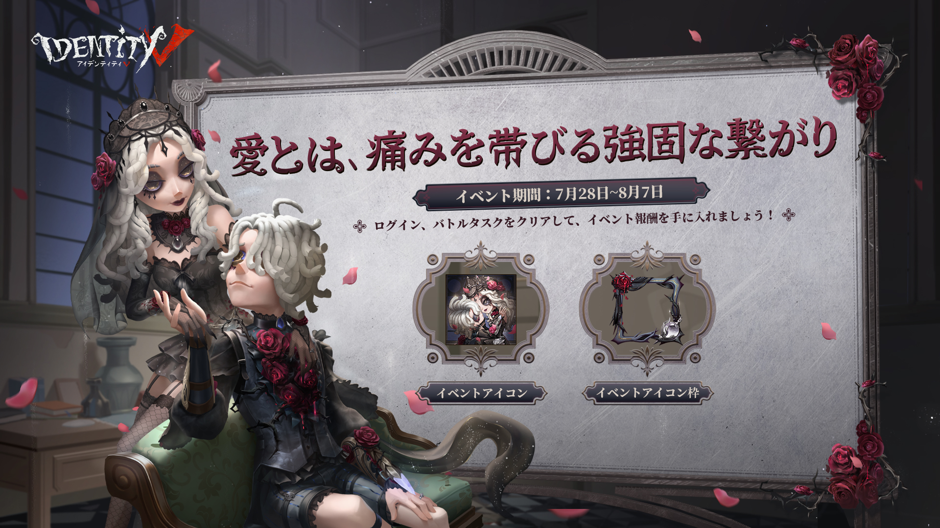 公式 Identityv 第五人格 愛とは痛みを伴う契り それは固く 強く結ばれ 決して誰にも破ることはできない 7月28日のメンテナンス後より 愛とは 痛みを帯びる強固な繋がり イベントが開催 イベントに参加して アイコンとアイコン枠を 公式 Identityv 第五人格 愛とは痛みを伴う契り それは固く 強く結ばれ 決して誰にも破ることはできない 7月28日のメンテナンス後より 愛とは 痛みを帯びる強固な繋がり イベントが開催 イベントに参加して アイコンとアイコン枠を
