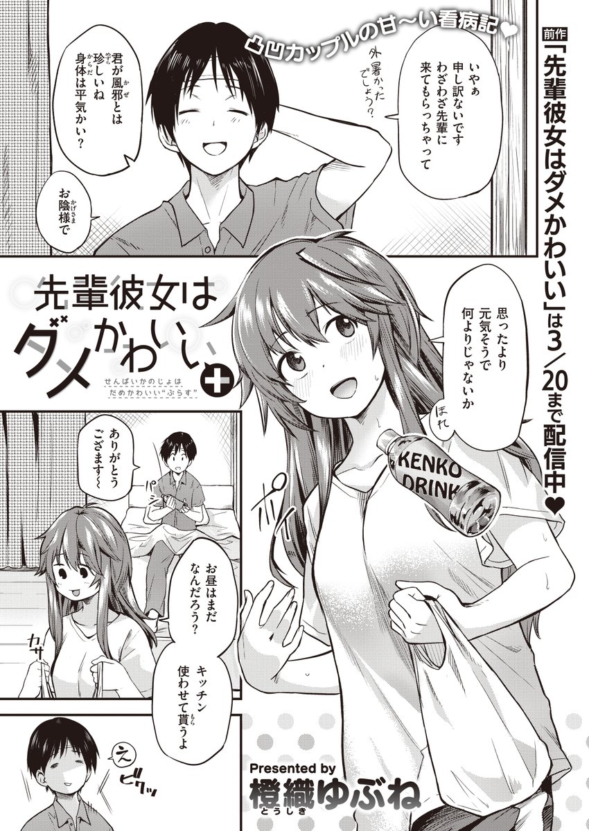 あるカップルの日常+ 