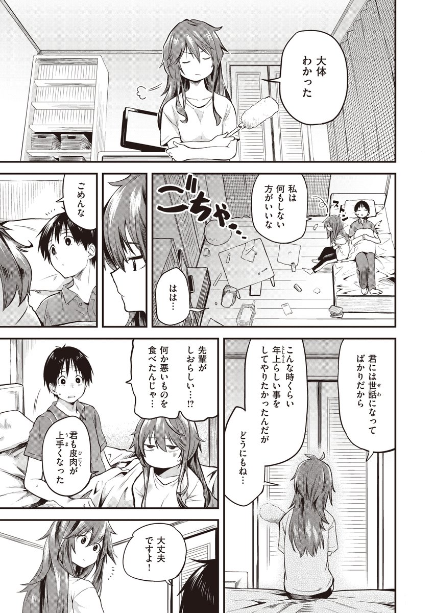 あるカップルの日常+ 