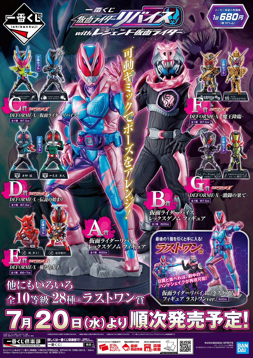 明日発売‼／ #一番くじ 『#仮面ライダーリバイス with レジェンド仮面