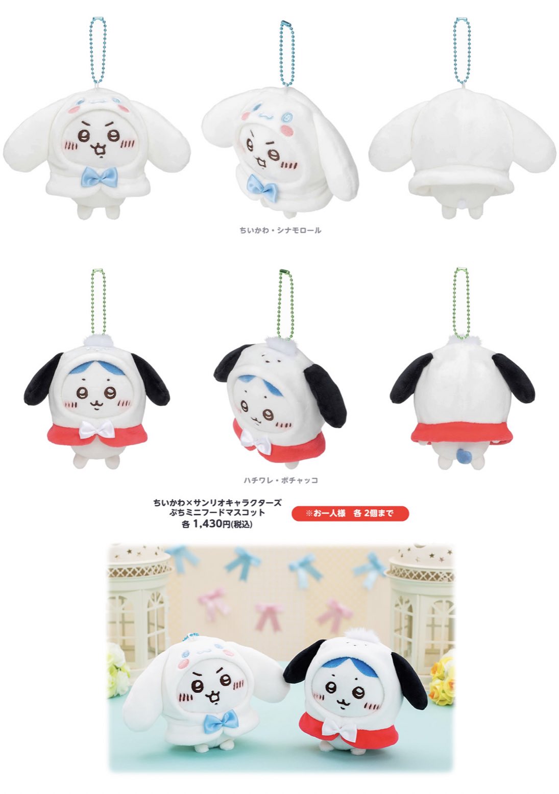 ちいかわ ゆうえんち ハチワレ 3点セット ノベルティ 手乗り
