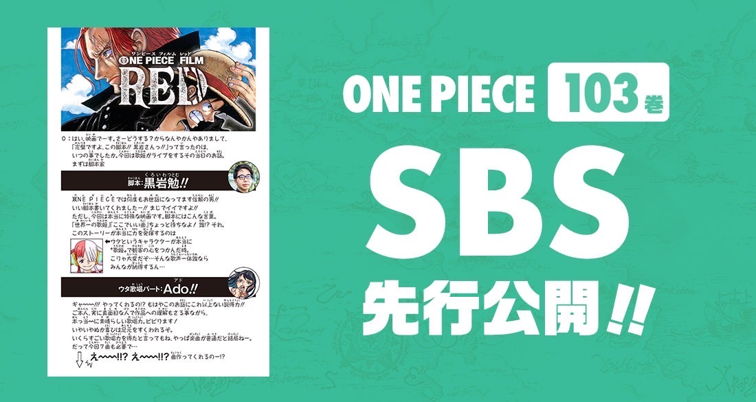 OROJAPAN on X: #ONEPIECE SBS VOL 103  / X