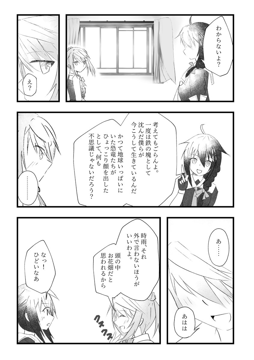 みちしぐ漫画(1/2)
#艦これ 