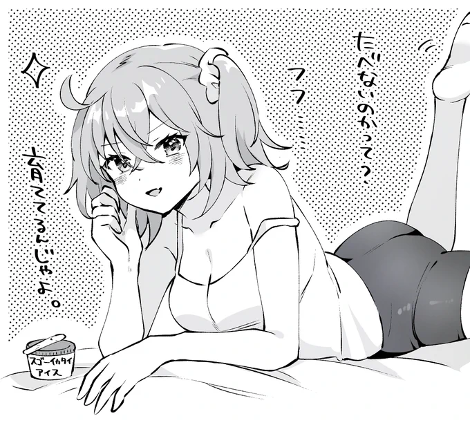 じゃよ🍨 