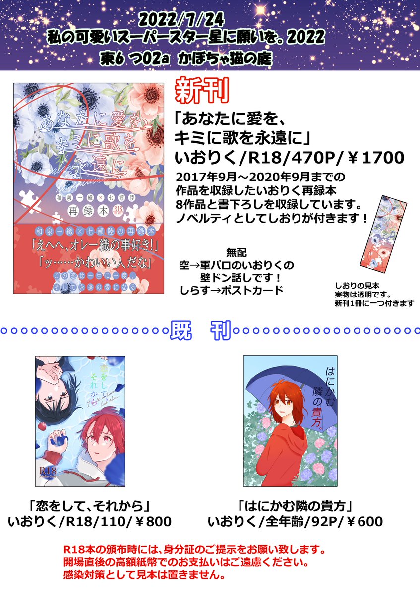 13rxsora's tweet image. 【7/24　私の可愛いスーパースター星に願いを。2022のお品書き兼ポスター 】
スぺース　東6　つ02a 「かぼちゃ猫の庭」
いおりくの再録本と既刊があります！
無配は、空が軍パロのSS。しらすさんがポストカードになります！
当日はよろしくお願いします！

 pixiv.net/artworks/99843…