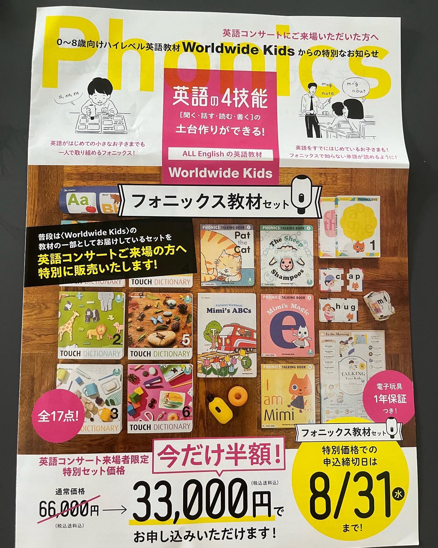 Worldwide Kids フルセット フォニックス教材込！ 2022年最新 
