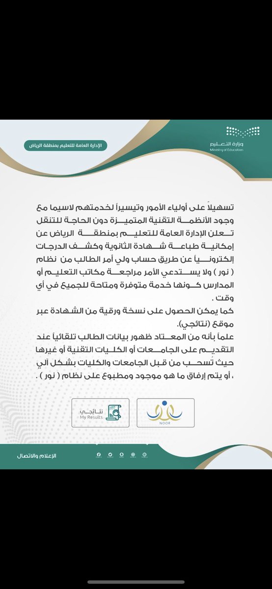 rph443's tweet photo. @moe_gov_sa  اصدرتم بيان بامكانيه طباعه الشهاده من نور !! هل علمتم انه  يتم ازاله الطالب من نور مجرد انتهاء اختبارات الثالث ثنوي !! كيف اطبع الشهاده 😎😇 https://t.co/x6sQ2ZeVnS